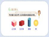 人教版數(shù)學(xué)二年級(jí)上冊(cè) 5.2 觀察立體圖形 課件