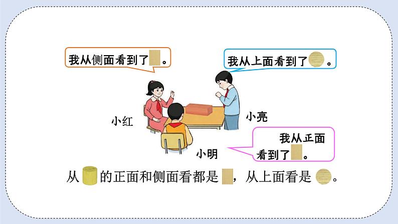 浜烘暀鐗堟暟瀛︿簩骞寸骇涓婂唽 5.2 瑙傚療绔嬩綋鍥惧舰 璇句欢第6页