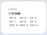 人教版数学二年级上册 6.1 7的乘法口诀 课件