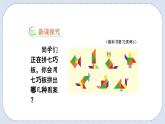 人教版数学二年级上册 6.1 7的乘法口诀 课件