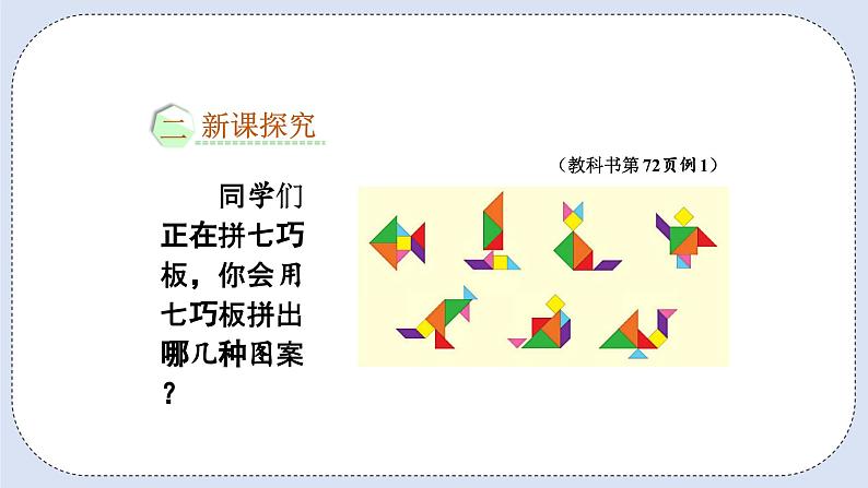 人教版数学二年级上册 6.1 7的乘法口诀 课件03