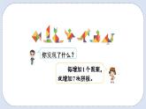人教版数学二年级上册 6.1 7的乘法口诀 课件