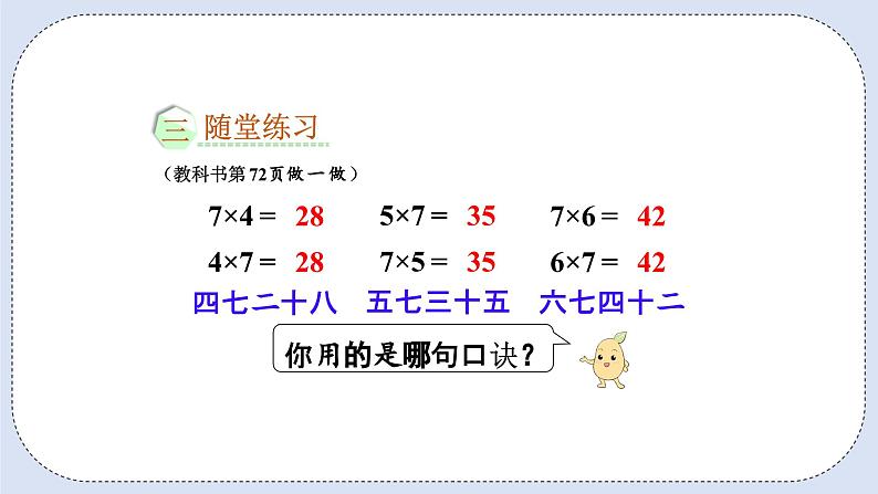 人教版数学二年级上册 6.1 7的乘法口诀 课件07