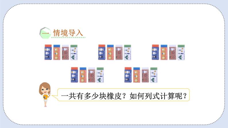 人教版数学二年级上册 6.3 解决问题 课件02