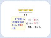 人教版数学二年级上册 6.3 解决问题 课件