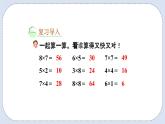 人教版数学二年级上册 6.4 9的乘法口诀 课件