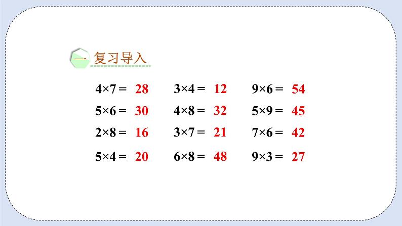 人教版数学二年级上册 6.5 解决问题 课件02