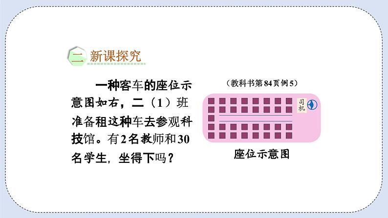 人教版数学二年级上册 6.5 解决问题 课件03