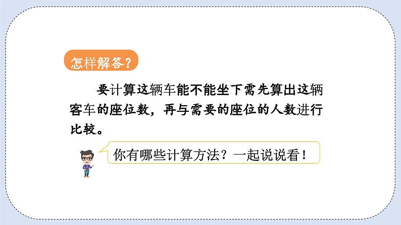 人教版数学二年级上册 6.5 解决问题 课件05