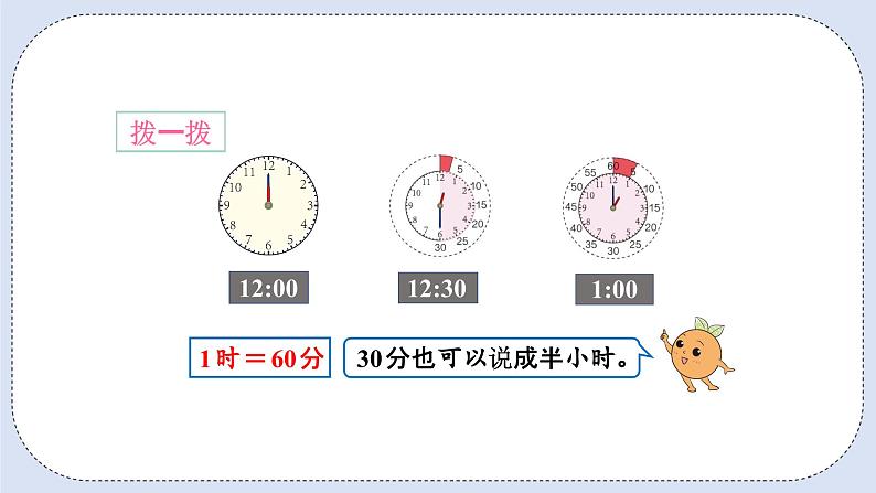 人教版数学二年级上册 7.1 认识时和分 课件07