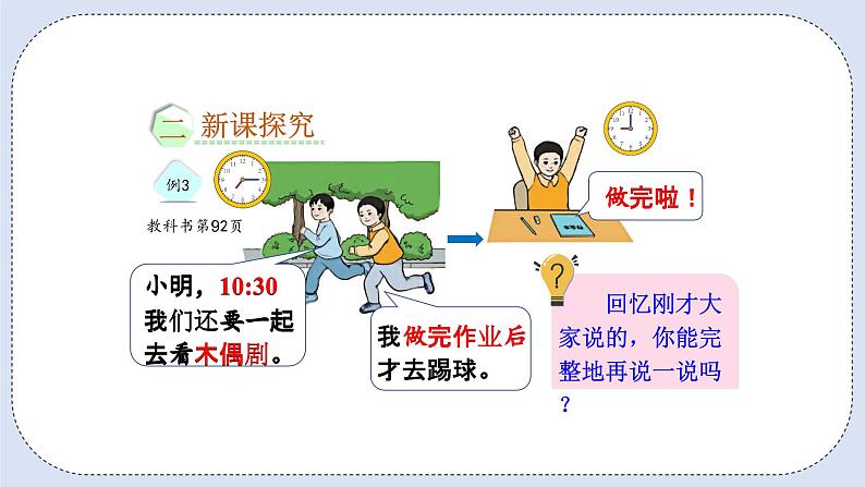 人教版数学二年级上册 7.3 解决问题 课件03