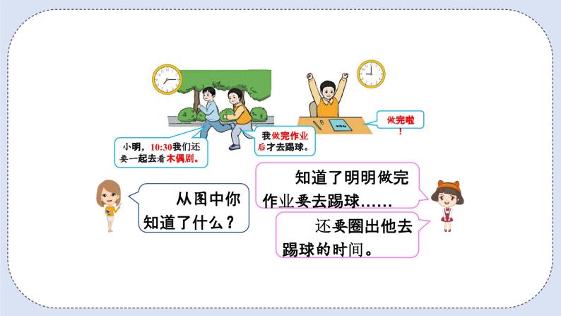 人教版数学二年级上册 7.3 解决问题 课件05