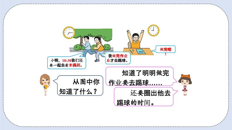 人教版数学二年级上册 7.3 解决问题 课件05