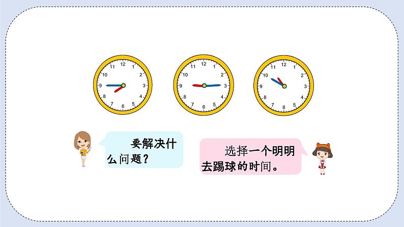 人教版数学二年级上册 7.3 解决问题 课件06