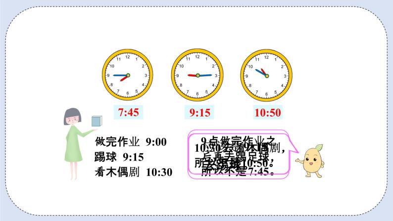 人教版数学二年级上册 7.3 解决问题 课件07