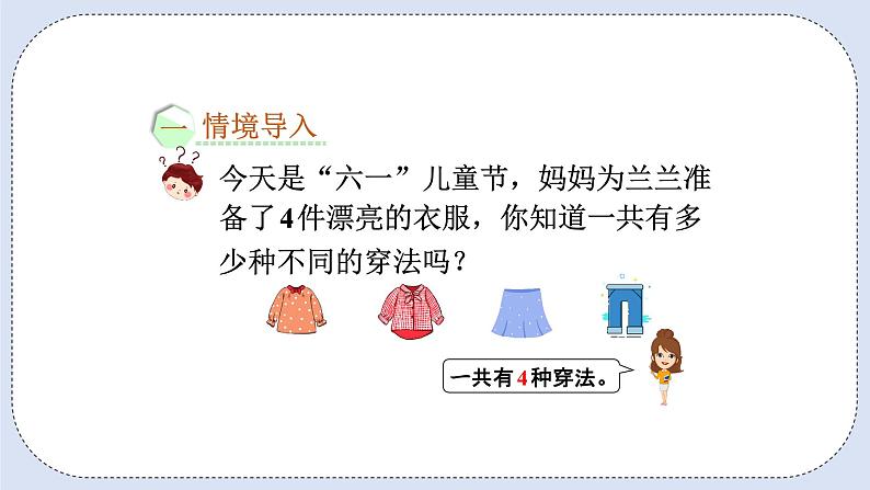 人教版数学二年级上册 8.1 简单的排列问题 课件02