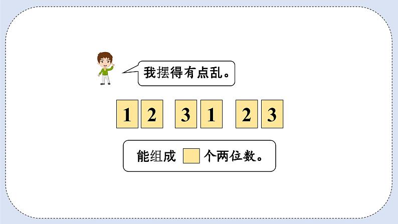 人教版数学二年级上册 8.1 简单的排列问题 课件05