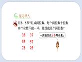 人教版數(shù)學二年級上冊 8.2 簡單的組合問題 課件