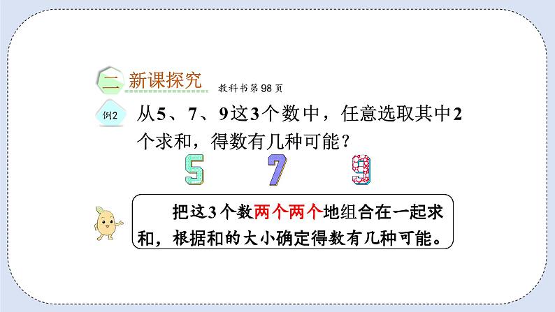 人教版数学二年级上册 8.2 简单的组合问题 课件03