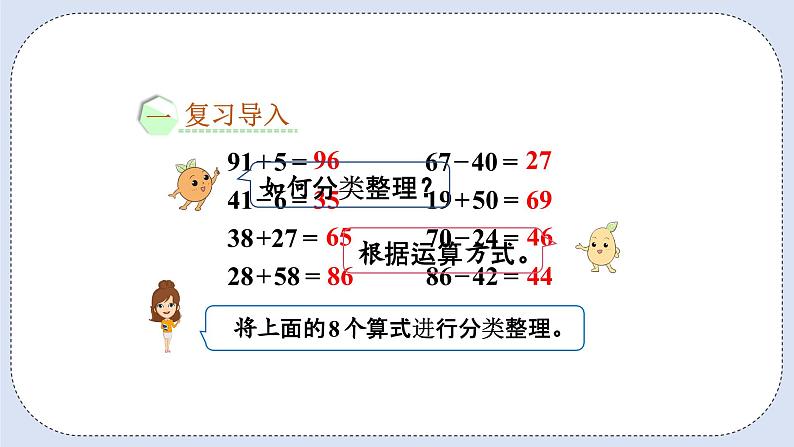 人教版数学二年级上册 9.1 100以内的加减法 课件02