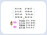 人教版數(shù)學(xué)二年級上冊 9.1 100以內(nèi)的加減法 課件