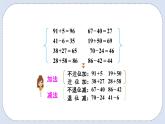 人教版数学二年级上册 9.1 100以内的加减法 课件