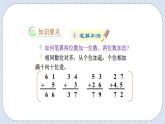 人教版數(shù)學(xué)二年級上冊 9.1 100以內(nèi)的加減法 課件