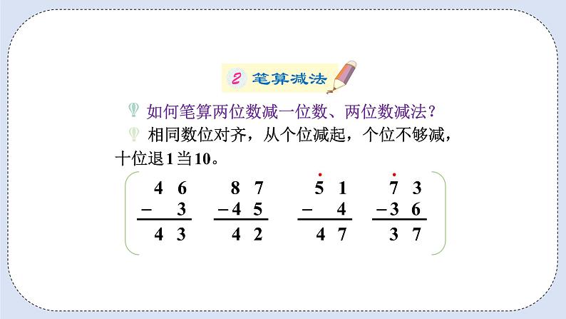 人教版数学二年级上册 9.1 100以内的加减法 课件06