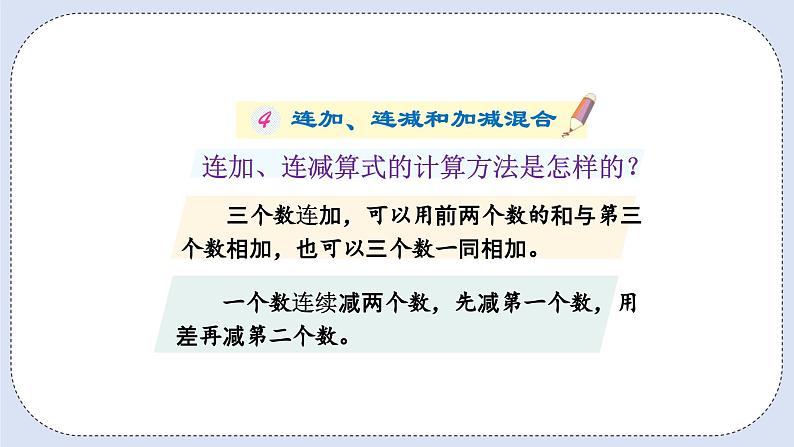 人教版数学二年级上册 9.1 100以内的加减法 课件08