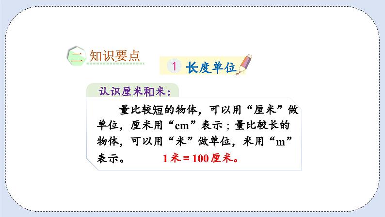 人教版数学二年级上册 9.3 长度单位、认识角、时间 课件03