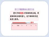 人教版数学二年级上册 9.3 长度单位、认识角、时间 课件