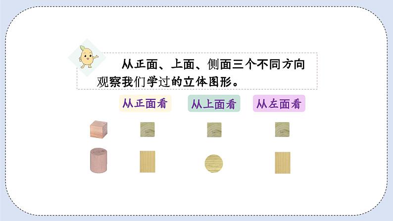 人教版数学二年级上册 9.4 观察物体、搭配 课件05