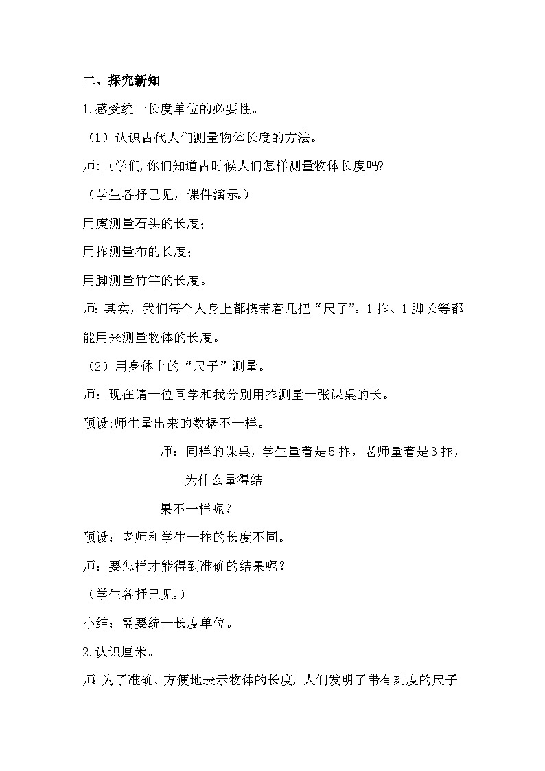人教版数学二年级上册 1.1《认识厘米 用厘米量》课件+教案02