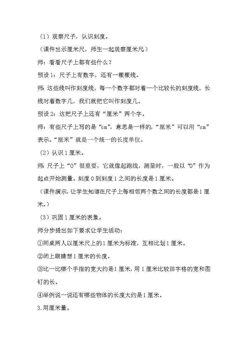 人教版数学二年级上册 1.1《认识厘米 用厘米量》课件+教案03