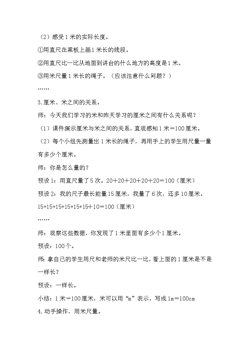 人教版数学二年级上册 1.2《认识米 用米量》课件+教案03