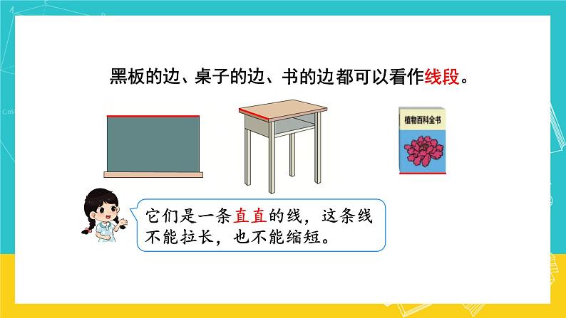 人教版数学二年级上册 1.3《认识线段》课件第4页