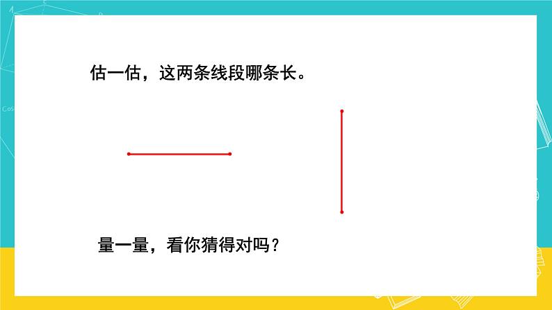 人教版数学二年级上册 1.3《认识线段》课件第6页