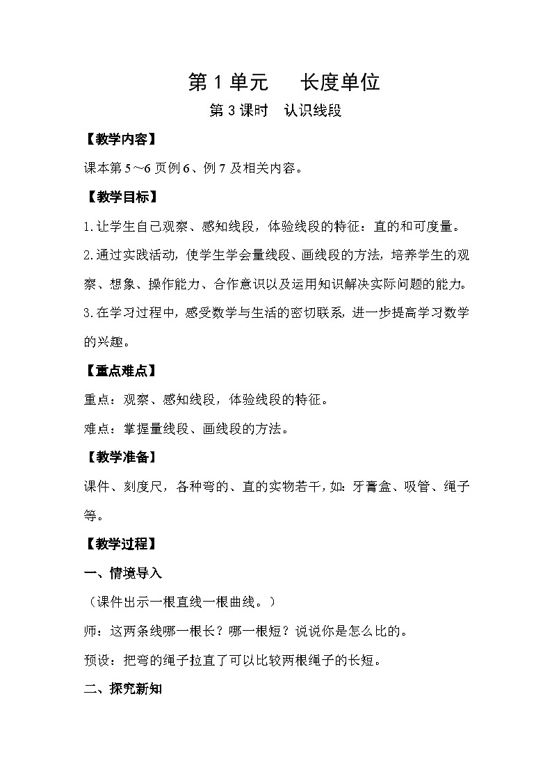 人教版数学二年级上册 1.3《认识线段》课件+教案01