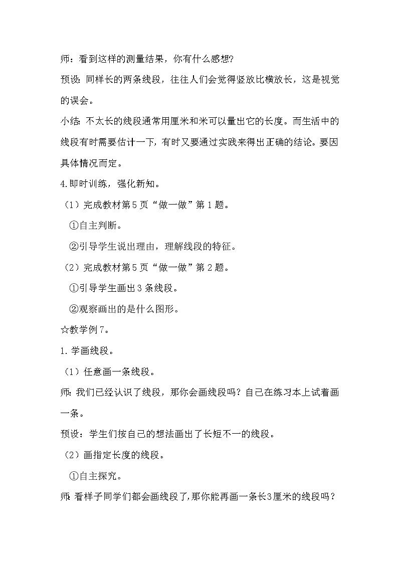 人教版数学二年级上册 1.3《认识线段》课件+教案03