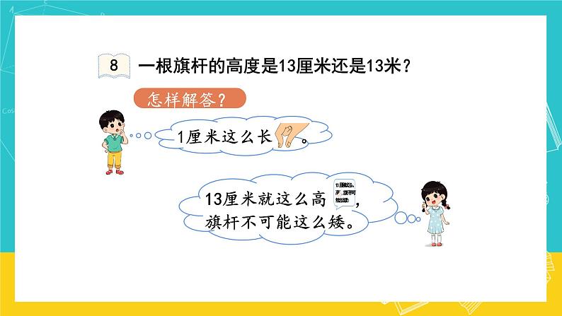 人教版数学二年级上册 1.4《解决问题》课件+教案04