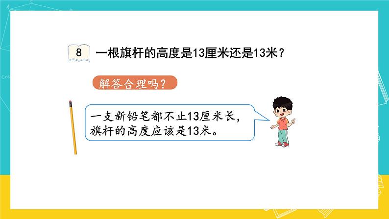 人教版数学二年级上册 1.4《解决问题》课件+教案06