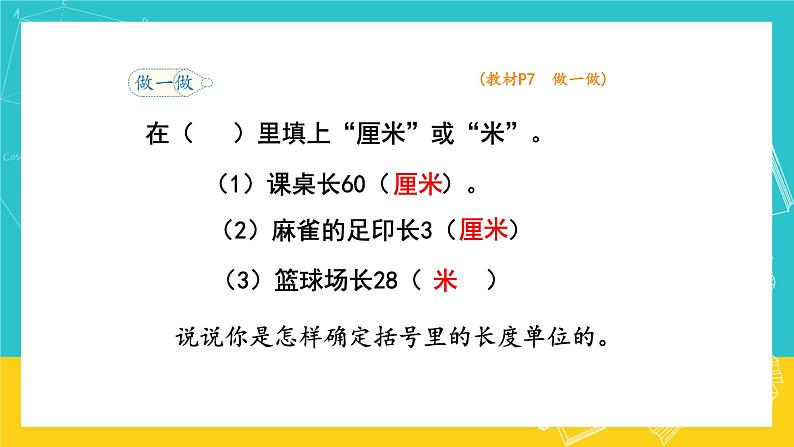 人教版数学二年级上册 1.4《解决问题》课件+教案07