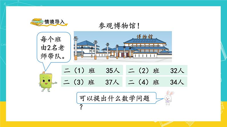 人教版数学二年级上册 2.1《不进位加》课件+教案02