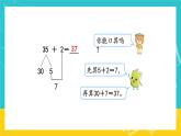 人教版数学二年级上册 2.1《不进位加》课件+教案