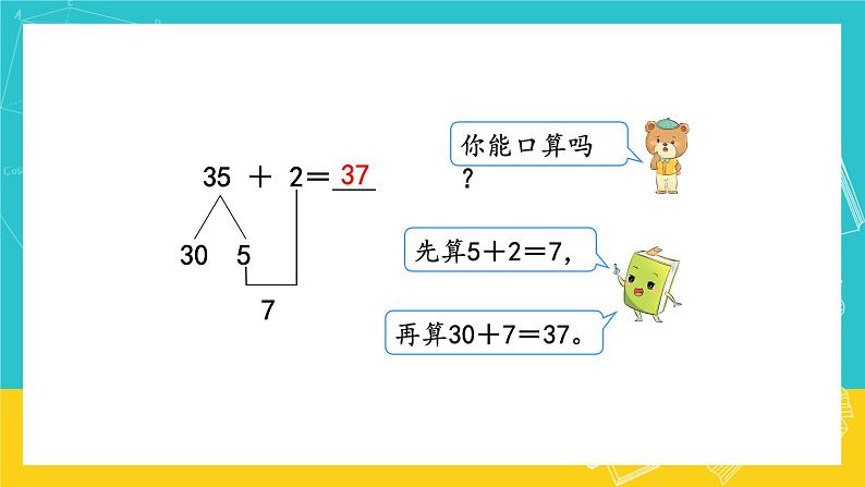 人教版数学二年级上册 2.1《不进位加》课件+教案04