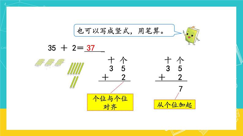 人教版数学二年级上册 2.1《不进位加》课件+教案05