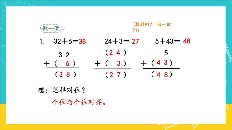 人教版数学二年级上册 2.1《不进位加》课件+教案07