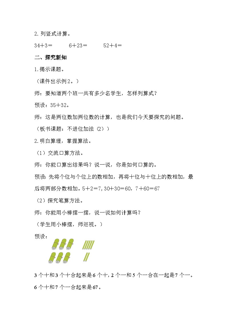 人教版数学二年级上册 2.2《不进位加》课件+教案02