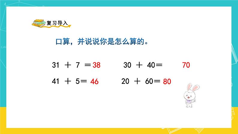 人教版数学二年级上册 2.2《不进位加》课件+教案02