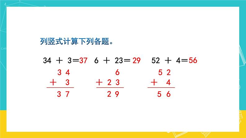 人教版数学二年级上册 2.2《不进位加》课件+教案03